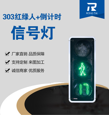 人行橫道交通（tōng）信號燈