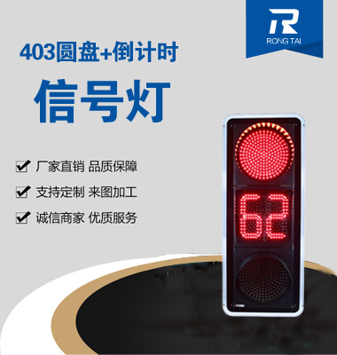 滿屏（píng）帶倒計時信號燈