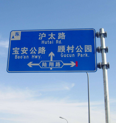 道（dào）路交通標（biāo）識牌（pái）