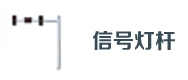 交通信號（hào）燈杆
