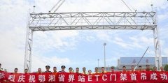 高（gāo）速公（gōng）路etc門架生產（chǎn）